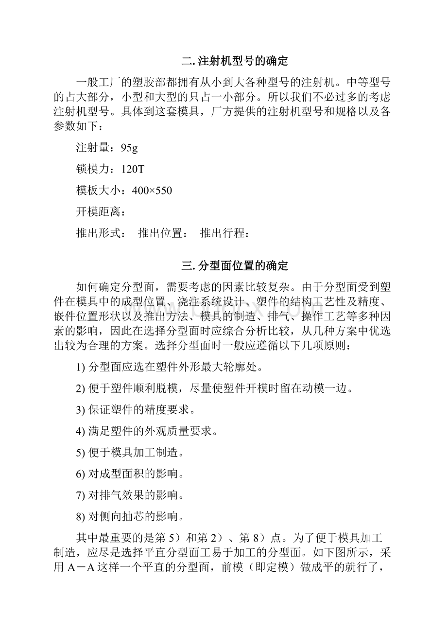 拟定模具结构形式.docx_第2页