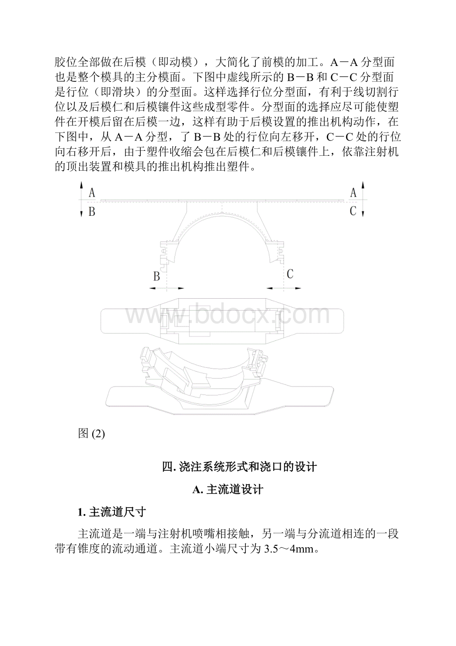 拟定模具结构形式.docx_第3页