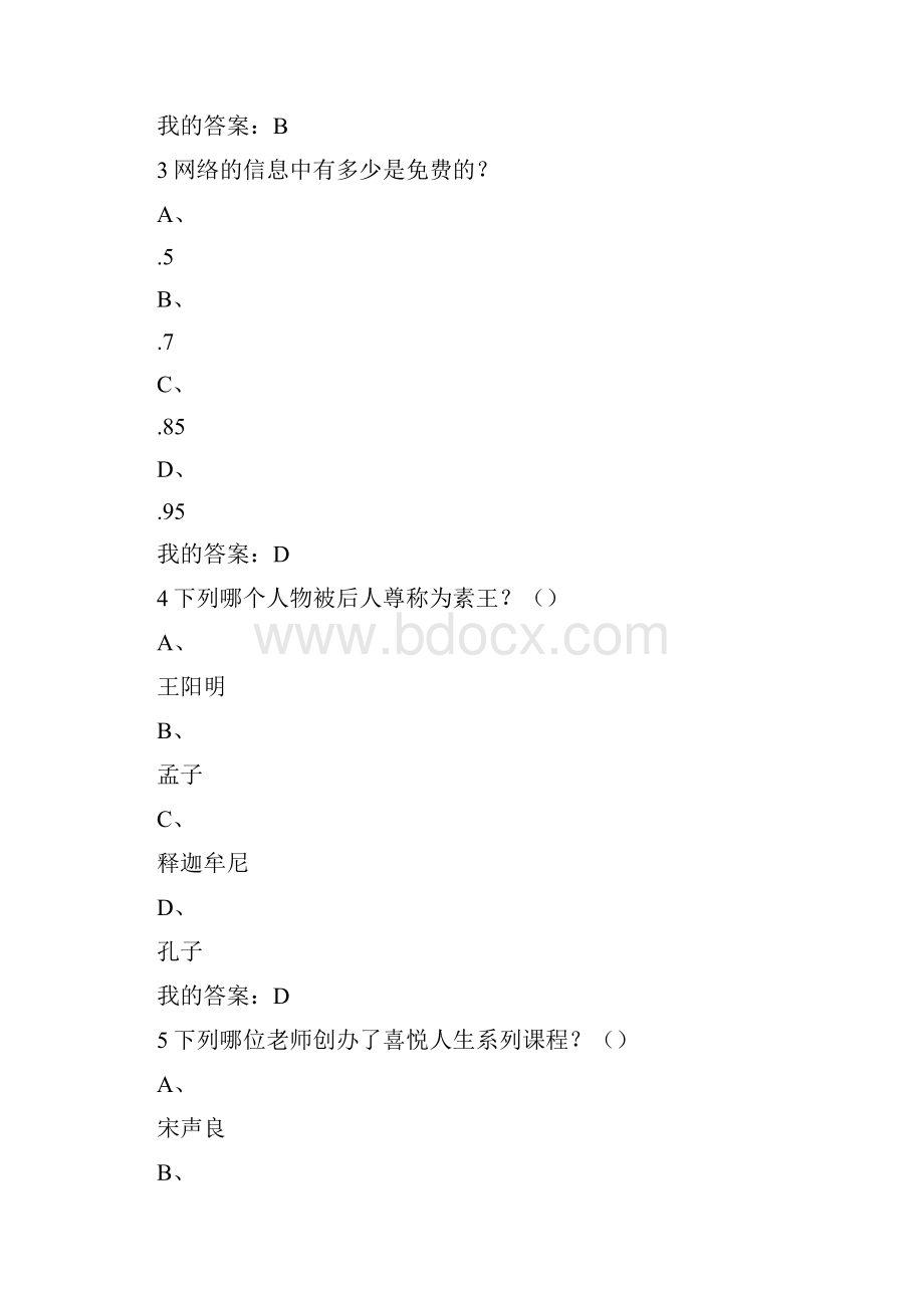 创业精神与实践李玲玲期末答案.docx_第2页