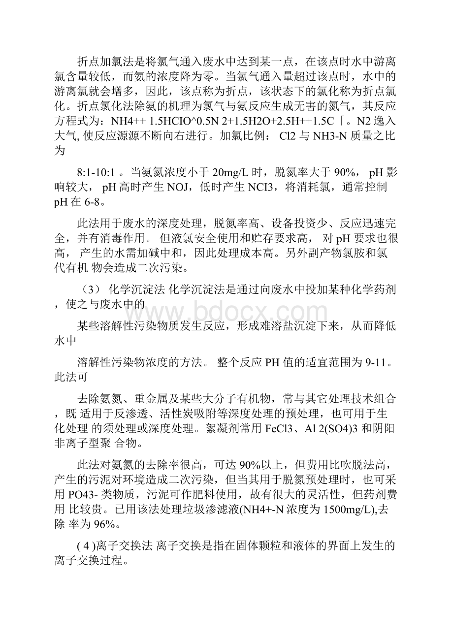 末端污水处理方案.docx_第2页