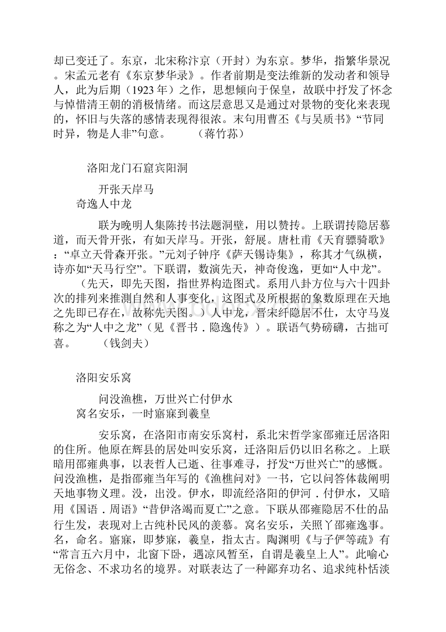 中国名胜古迹楹联荟11.docx_第2页