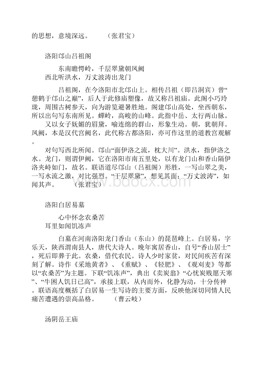 中国名胜古迹楹联荟11.docx_第3页