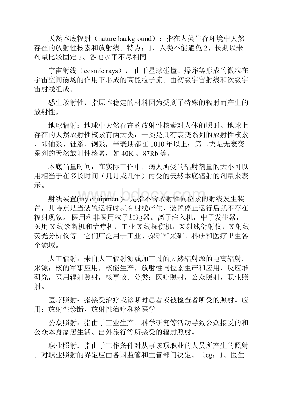 放射防护学期末考试复习 可编辑版.docx_第3页