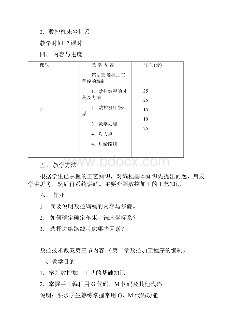 《数控技术及应用》教案.docx_第3页