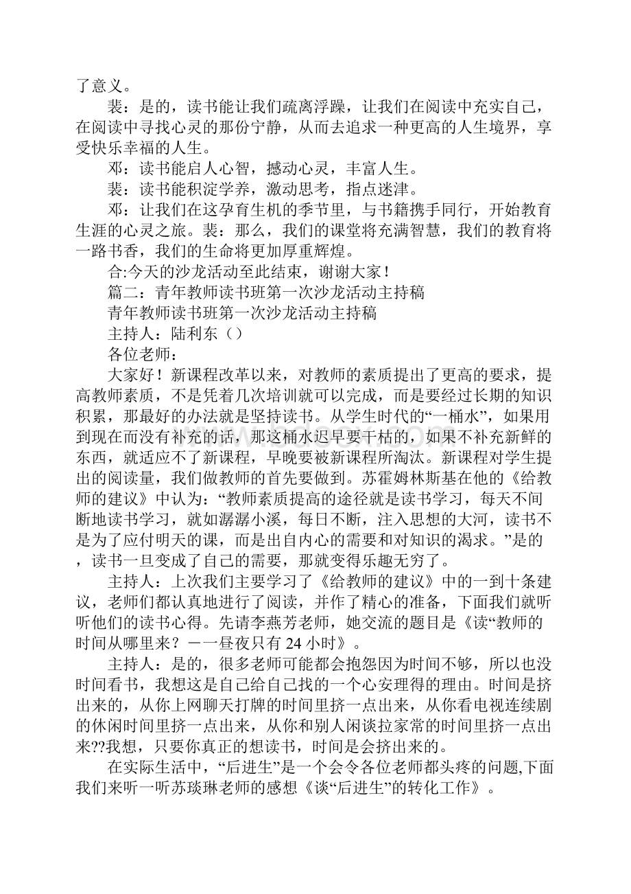 教师读书沙龙主持词.docx_第2页