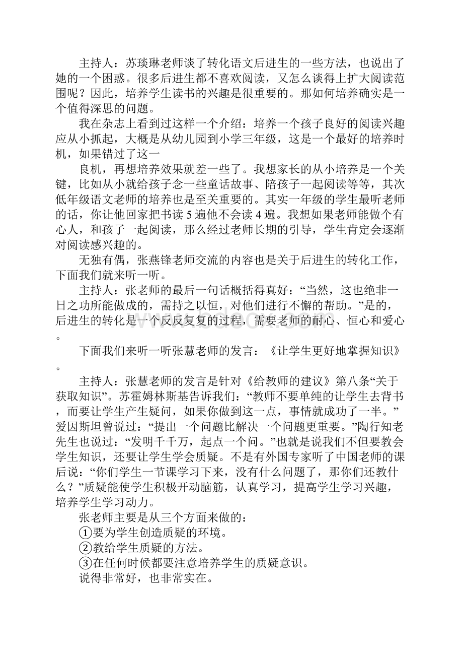 教师读书沙龙主持词.docx_第3页