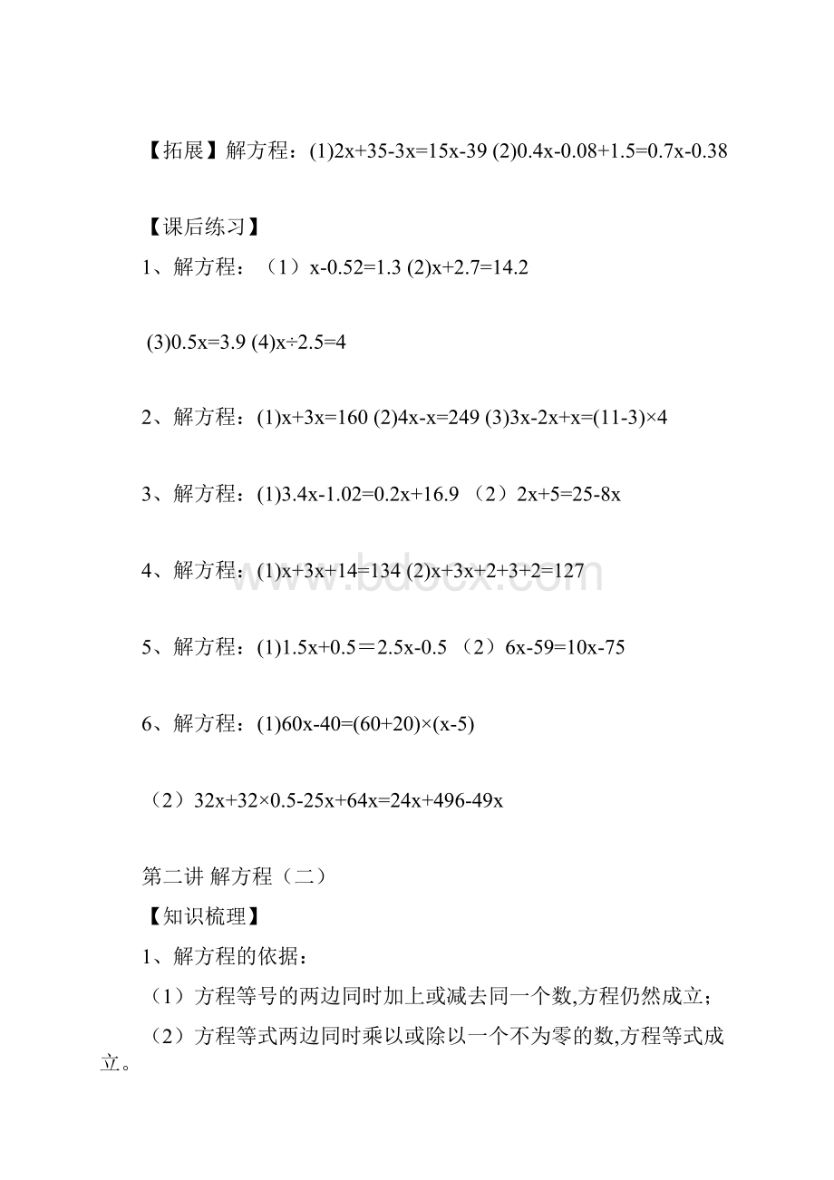 小学五年级数学思维训练解方程.docx_第2页