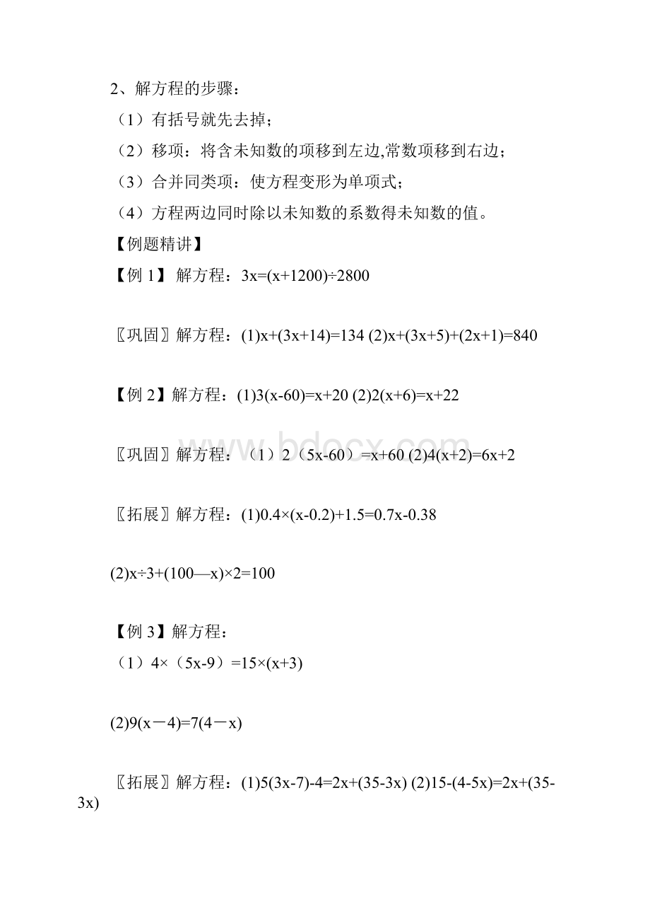 小学五年级数学思维训练解方程.docx_第3页