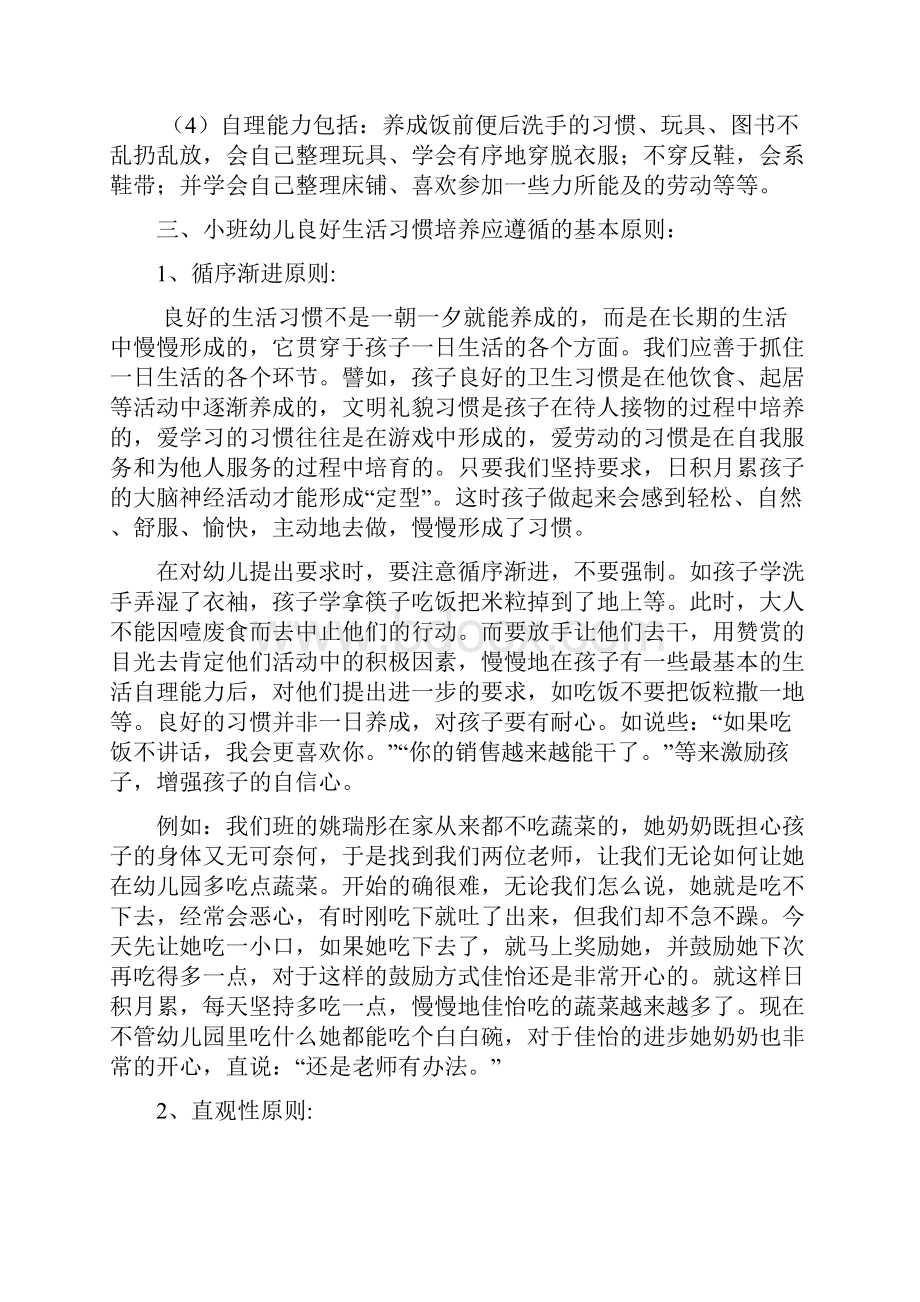 论文题目小班幼儿良好行为习惯的实践研究.docx_第2页