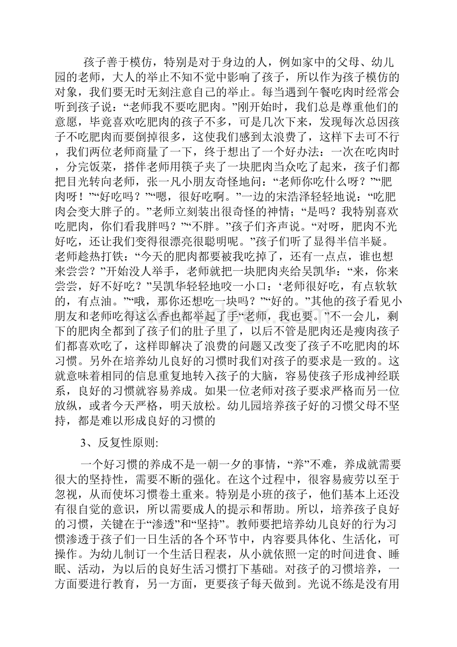 论文题目小班幼儿良好行为习惯的实践研究.docx_第3页