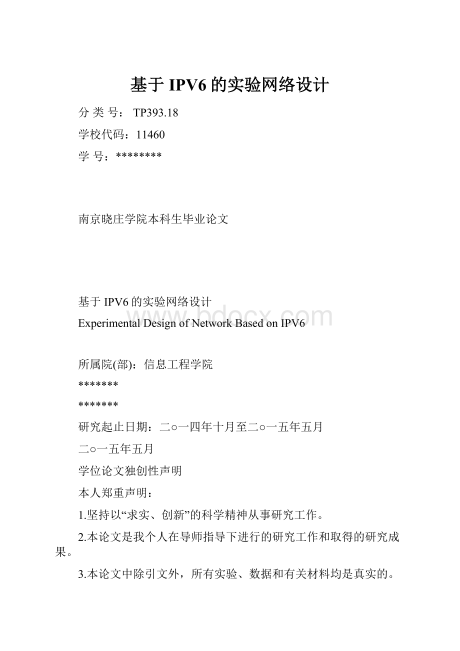 基于IPV6的实验网络设计.docx