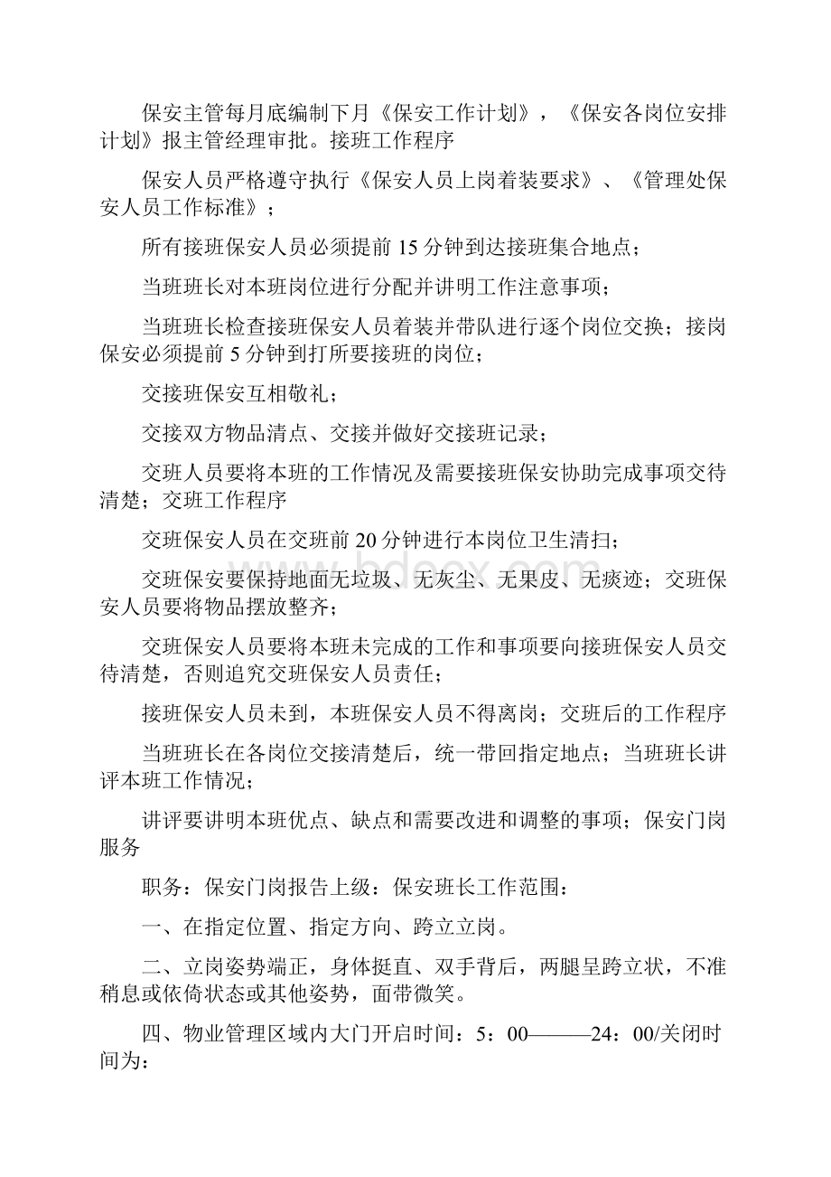 物业保安主管岗位职责共9篇.docx_第2页