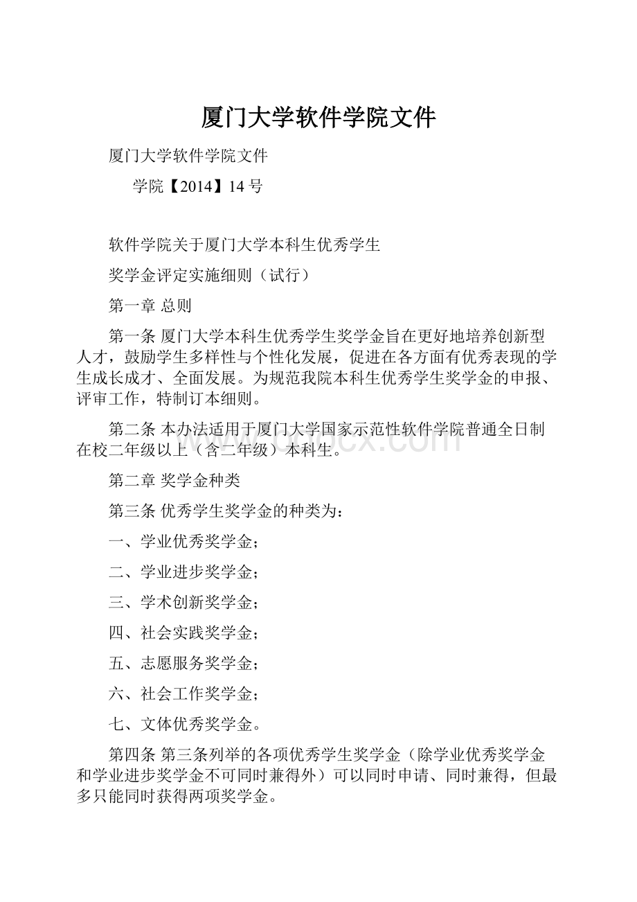 厦门大学软件学院文件.docx_第1页