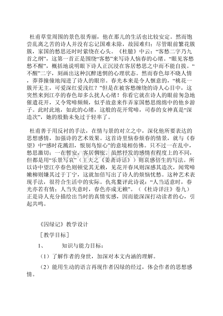 囚绿记教案资料.docx_第2页