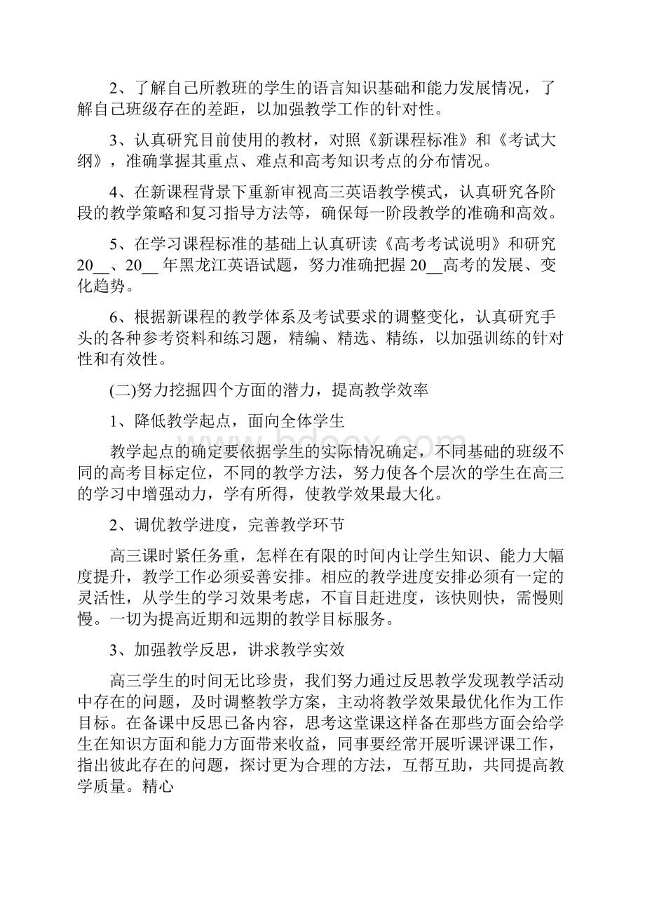 高三备课组工作计划.docx_第2页