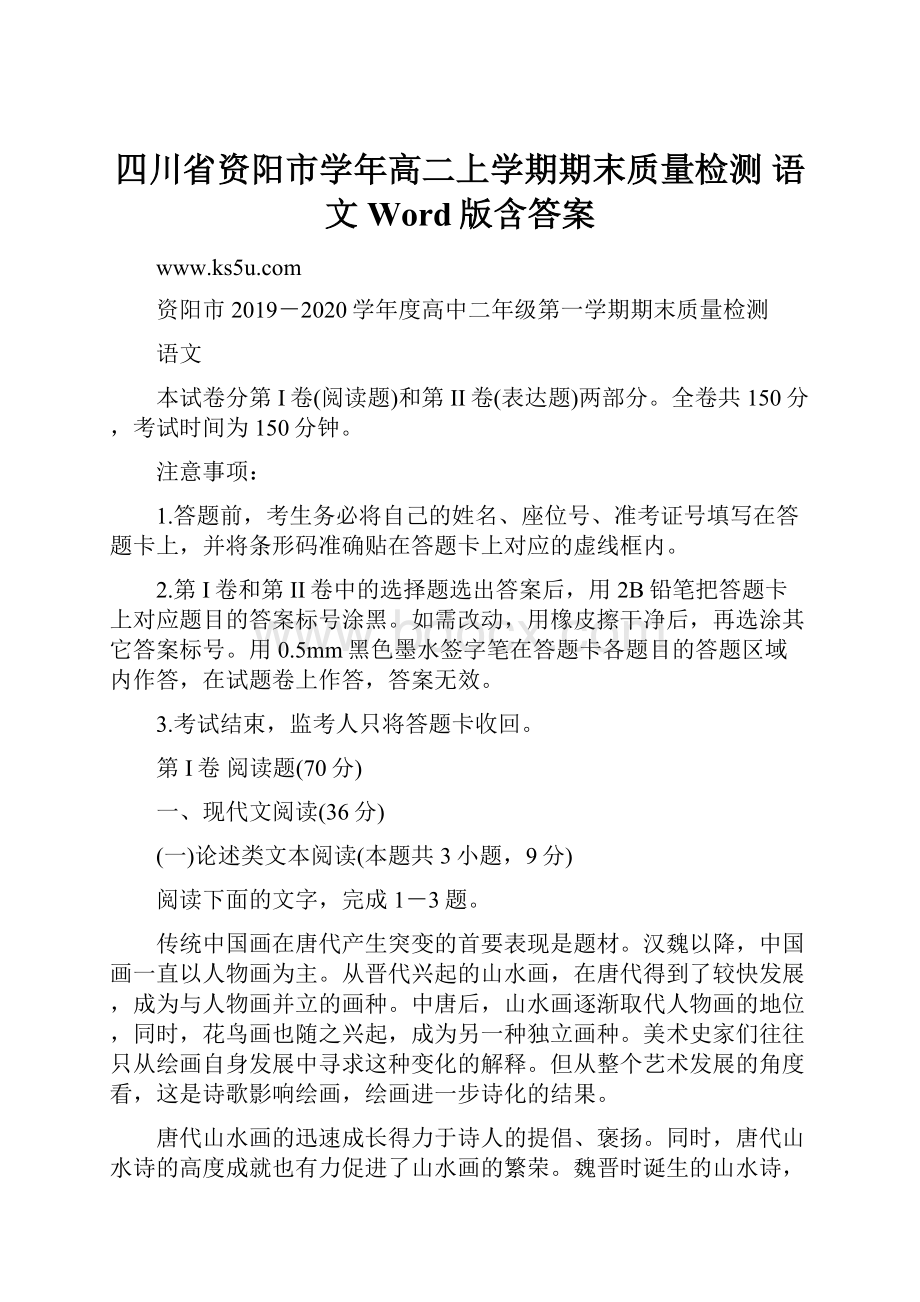 四川省资阳市学年高二上学期期末质量检测 语文 Word版含答案.docx