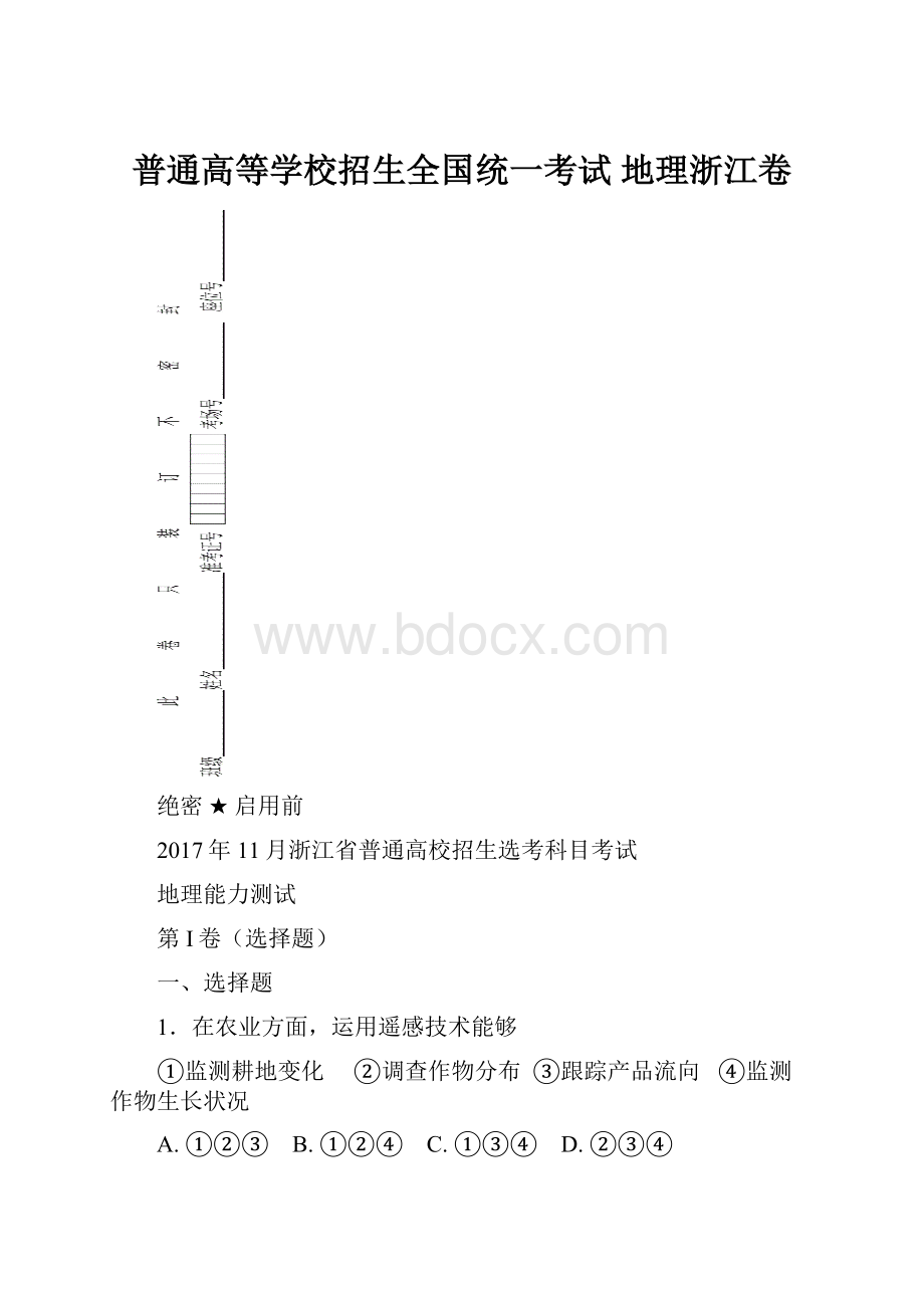 普通高等学校招生全国统一考试 地理浙江卷.docx_第1页