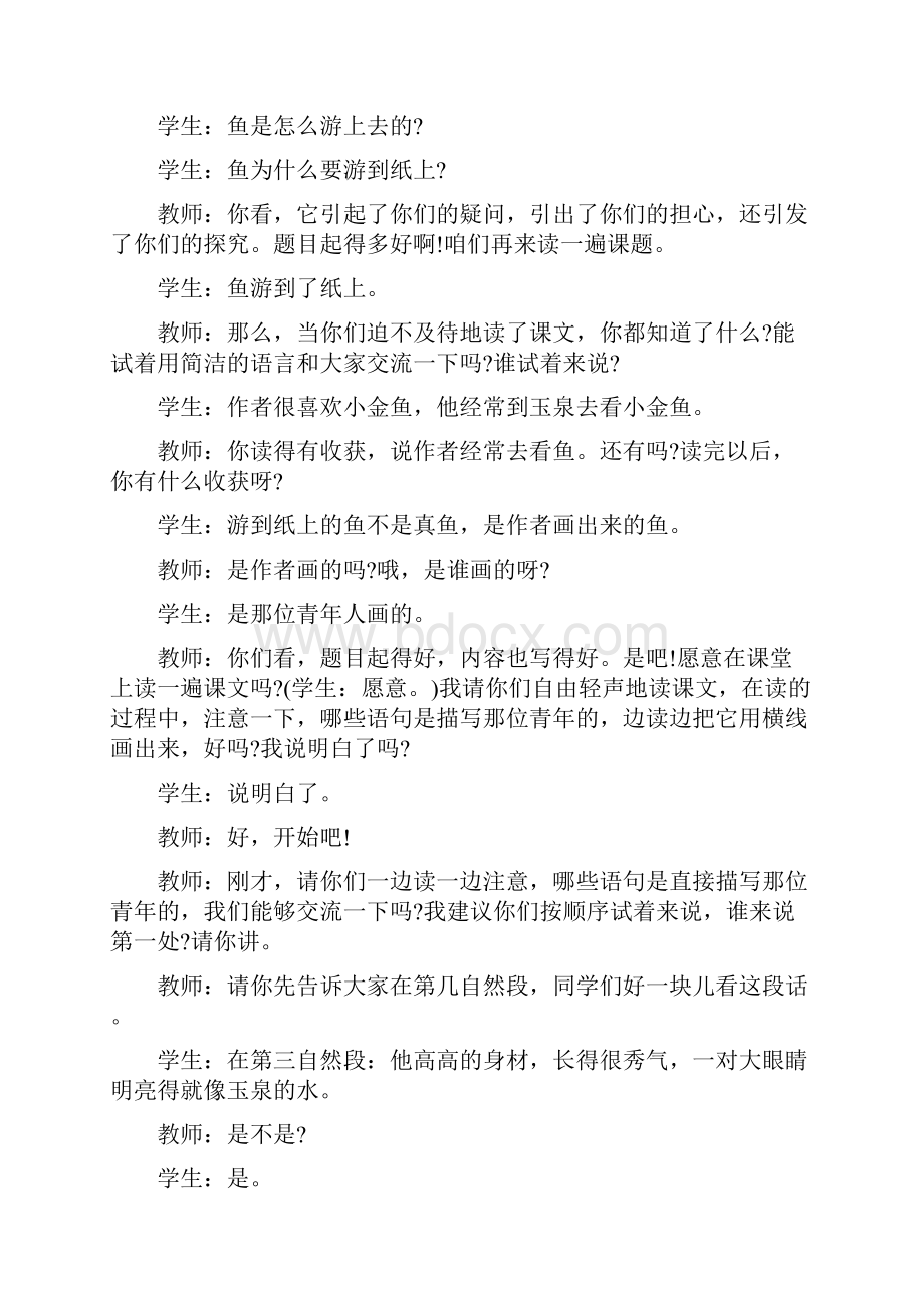 鱼游到了纸上教学实录.docx_第2页