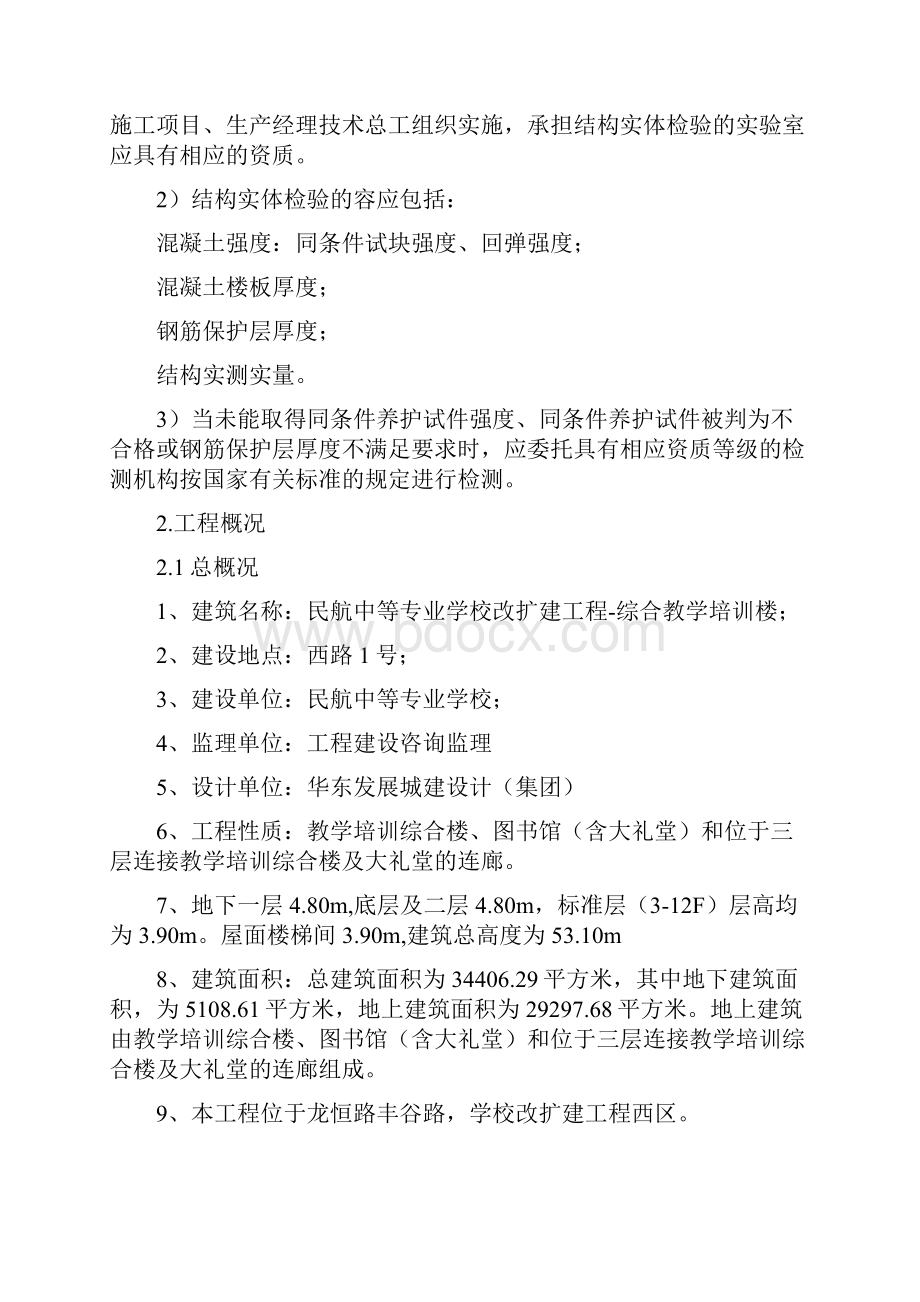 结构实体检测方案设计综合楼.docx_第3页