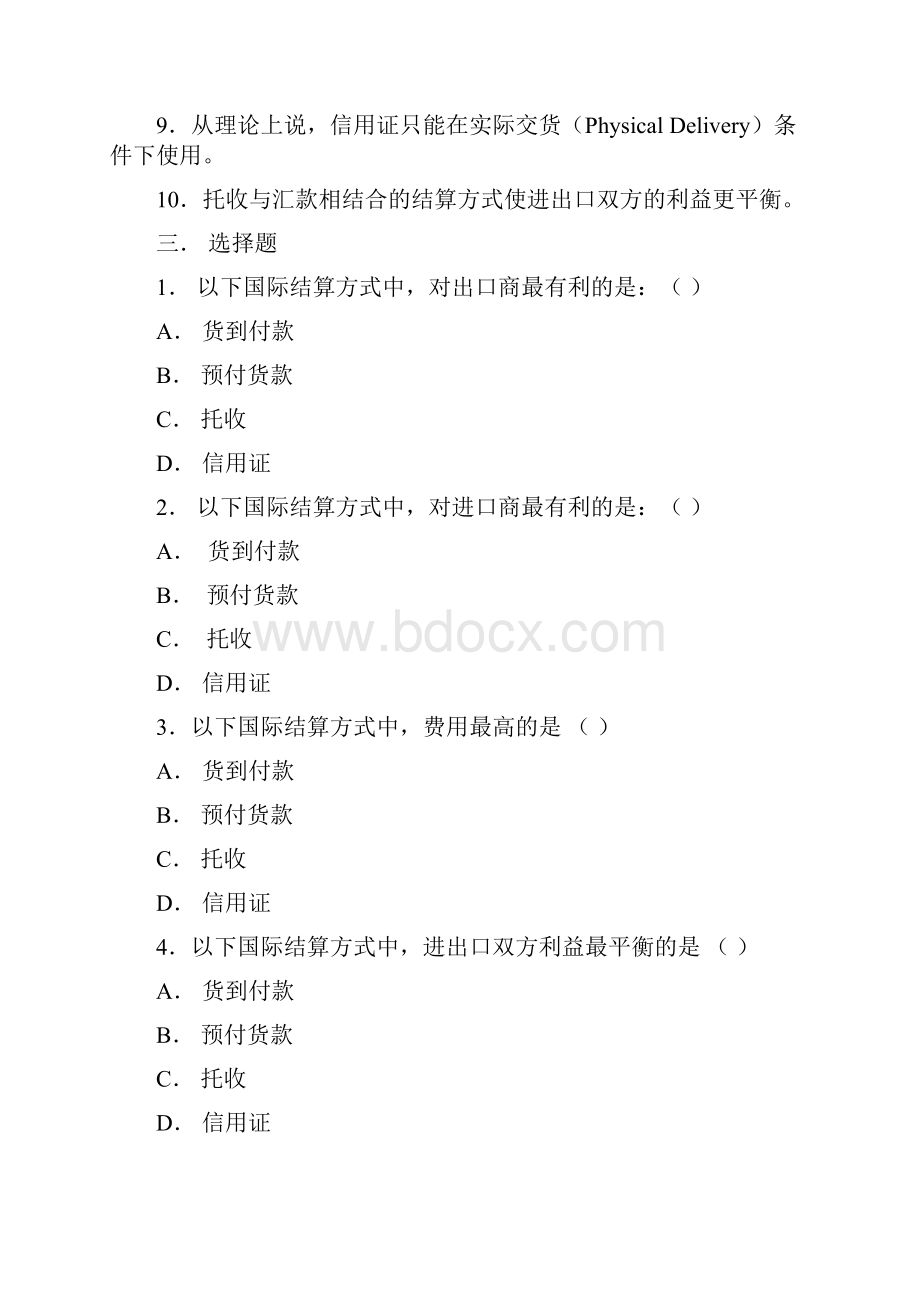 第十一章 支付方式的选择与综合运用.docx_第2页