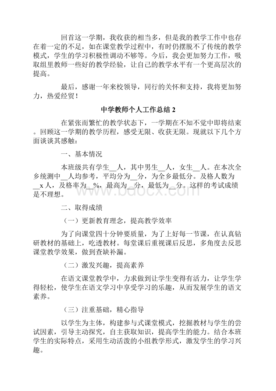 中学教师个人工作总结.docx_第3页