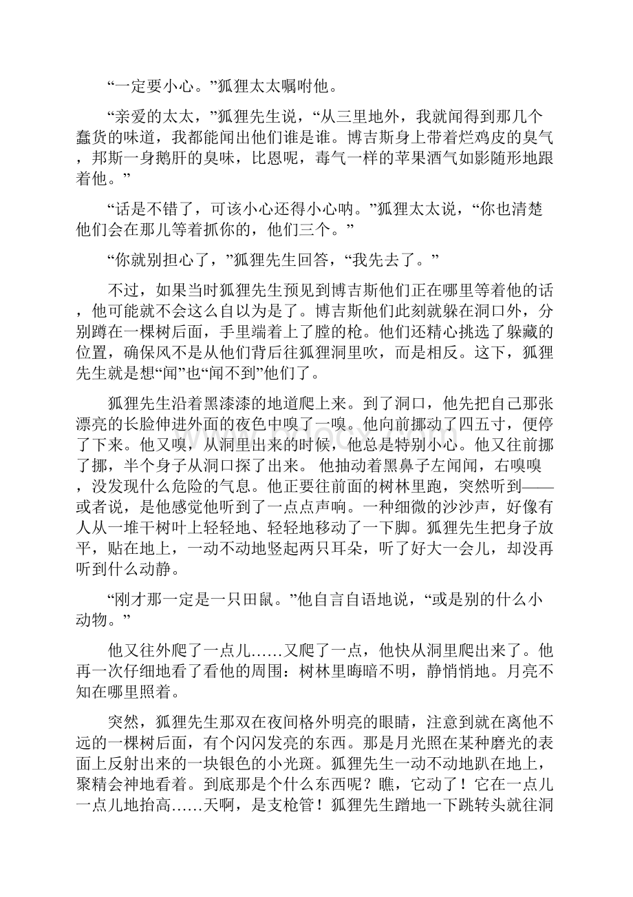 了不起的狐狸爸爸全详解.docx_第3页