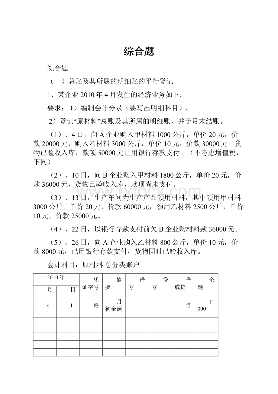 综合题.docx_第1页