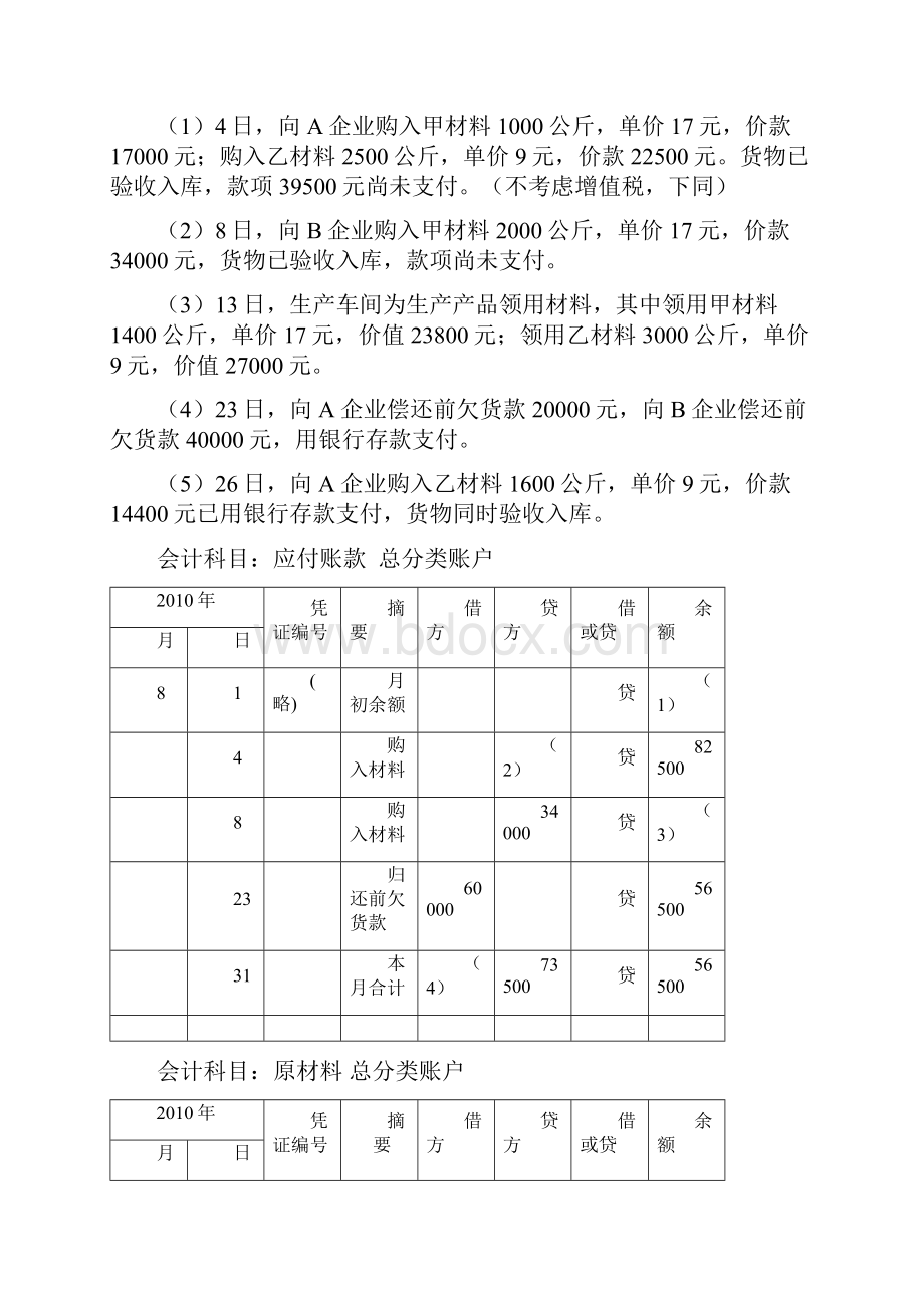 综合题.docx_第3页