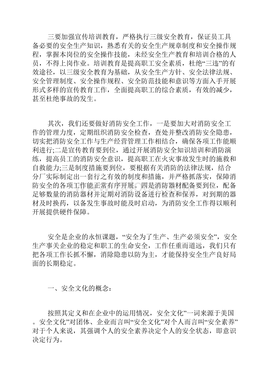 安全教育主题学习总结.docx_第2页