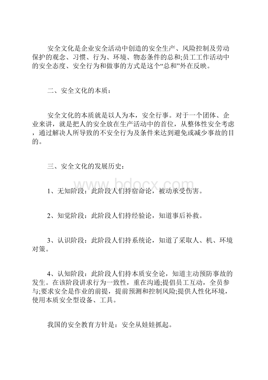 安全教育主题学习总结.docx_第3页