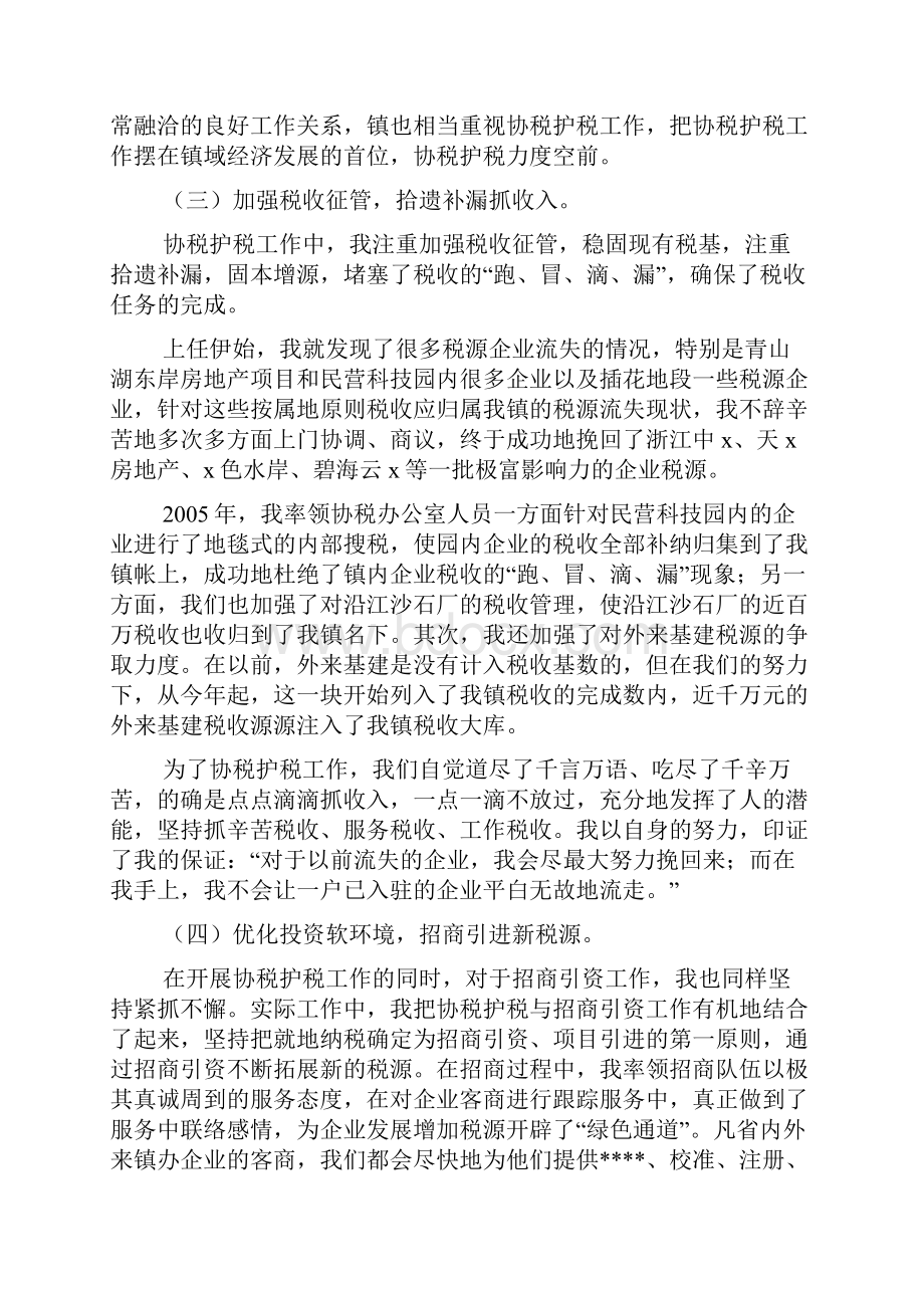 部门负责人述职报告.docx_第2页