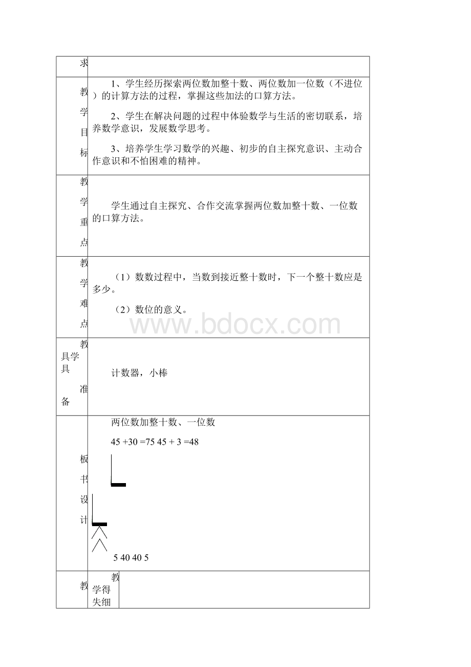 一年级数学苏教版一年级下册数学四单元教案.docx_第3页