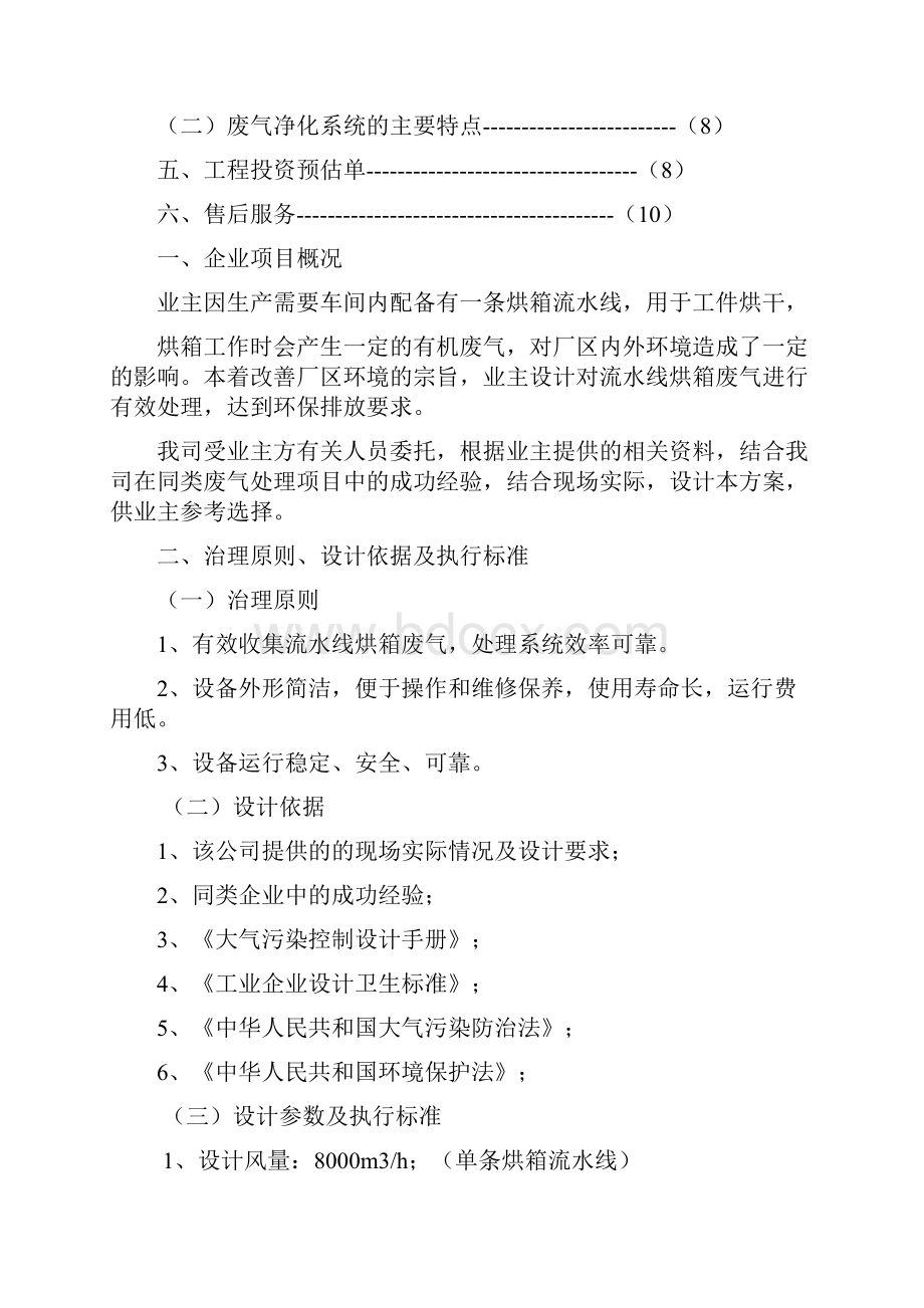 废气催化燃烧方案设计.docx_第2页