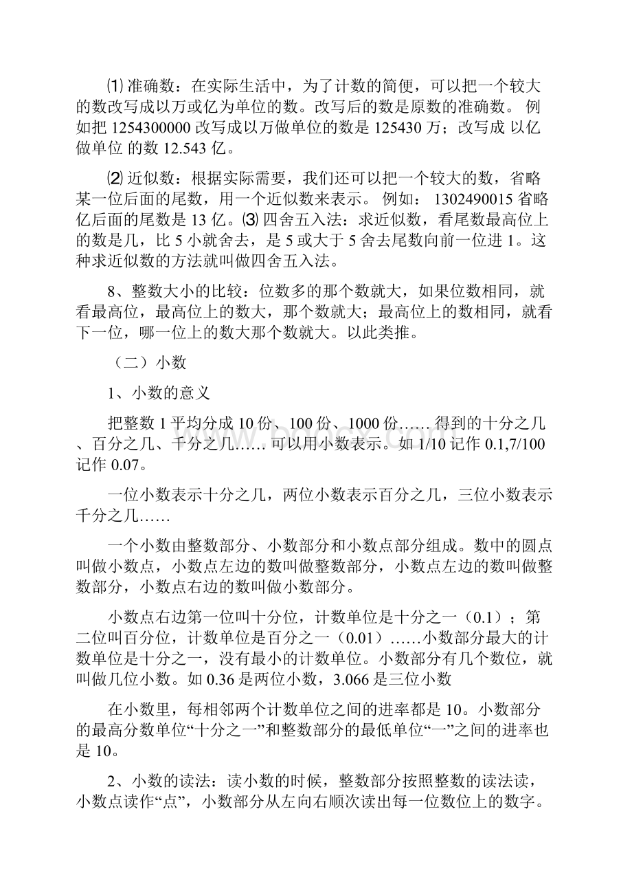 小学数学知识点总结大全完整版.docx_第2页