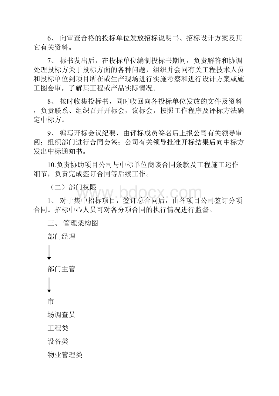 企业管理制度招投标.docx_第3页