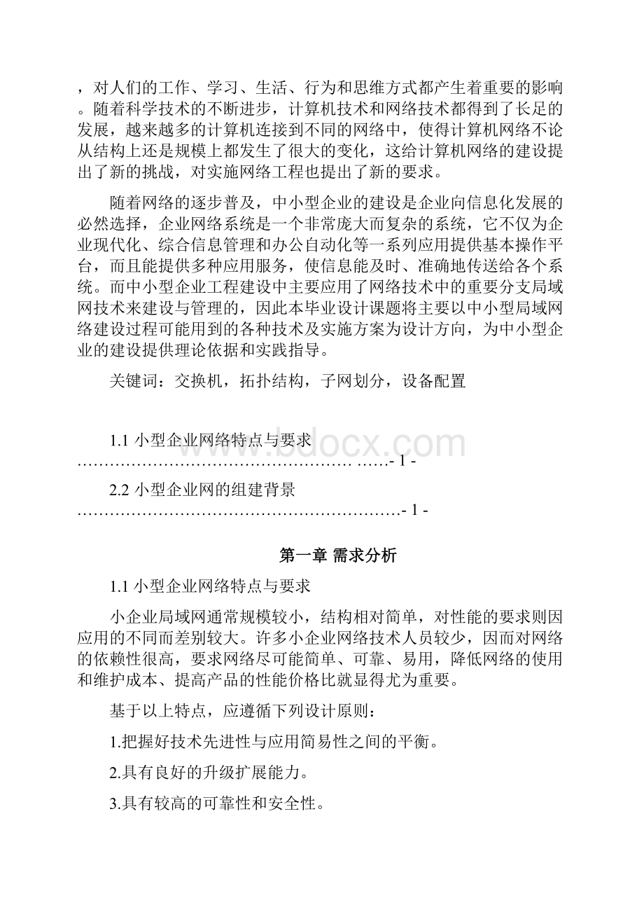 小型企业局域网组建作业.docx_第2页