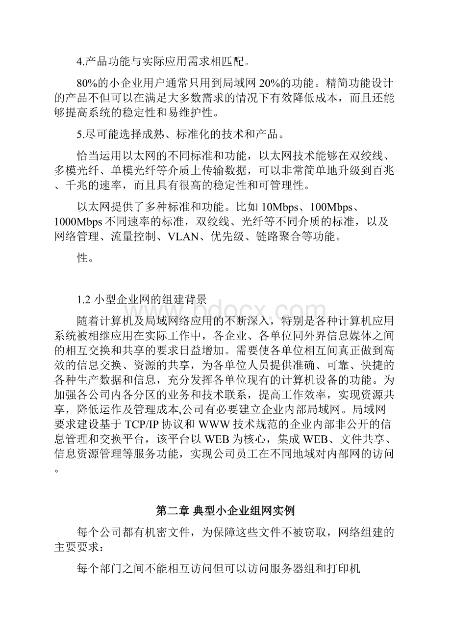 小型企业局域网组建作业.docx_第3页