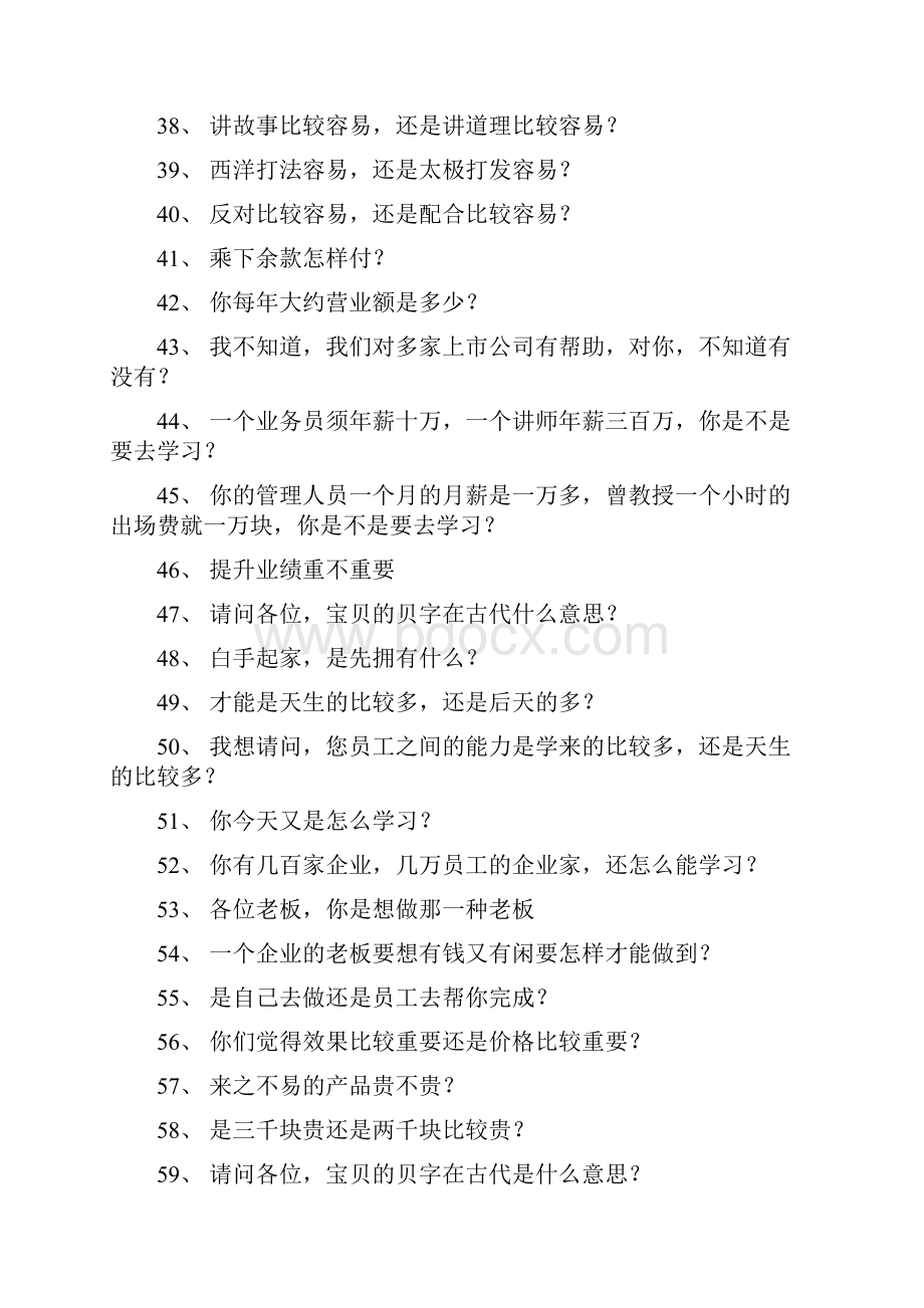 企业经营黄金问句.docx_第3页