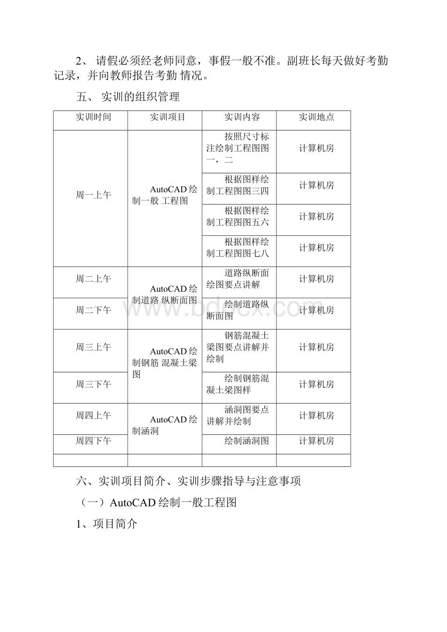 整周cad绘图实训指导书12班docx.docx_第2页