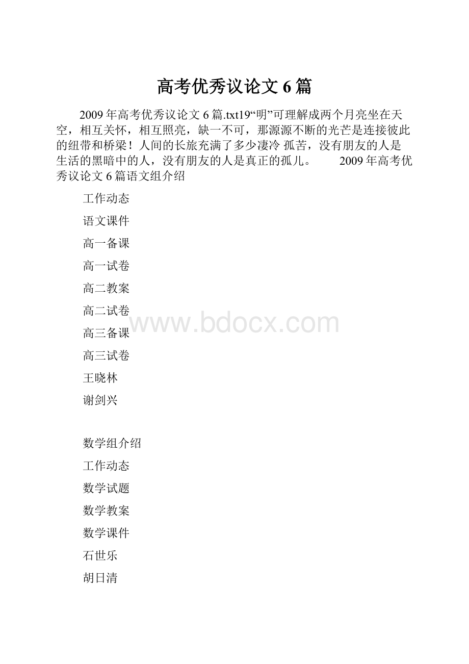 高考优秀议论文6篇.docx_第1页