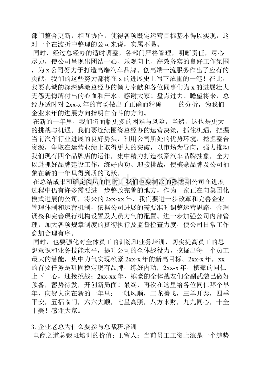 总裁班企业老总大学典礼发言稿.docx_第3页