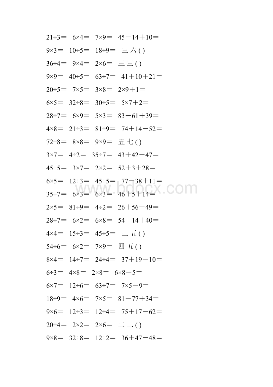 人教版小学数学二年级上册口算练习试题全套.docx_第2页