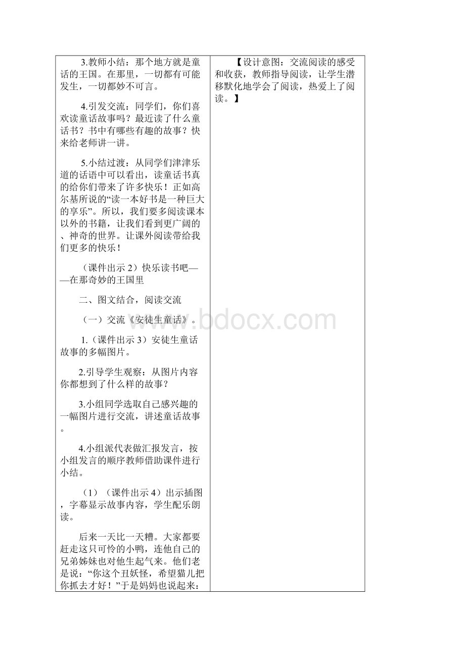 人教部编版统编版小学三年级语文上册快乐读书吧 教学设计含课堂作业及答案.docx_第2页