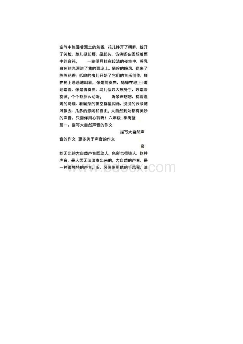 大自然的声音600字作文.docx_第2页