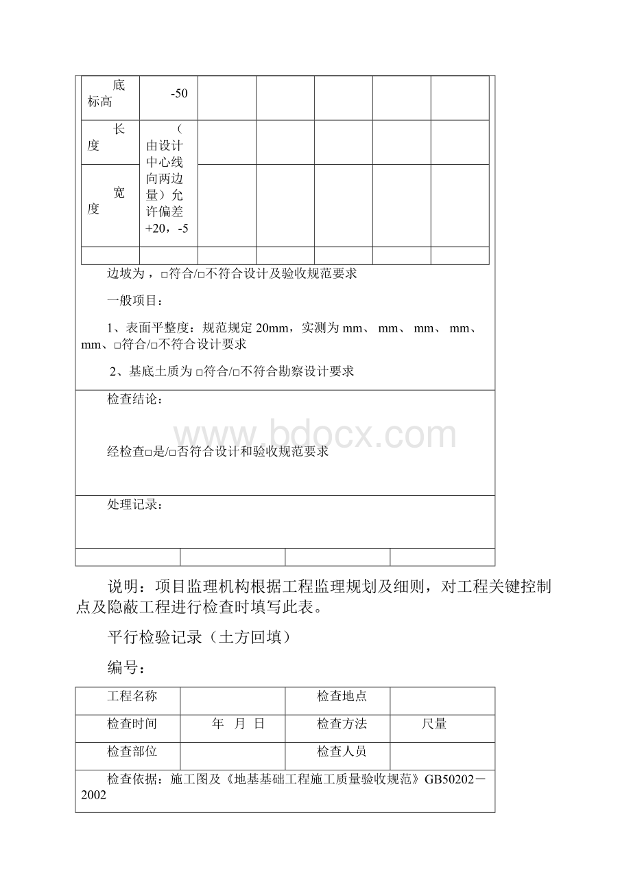 平行检验记录表格汇编.docx_第3页