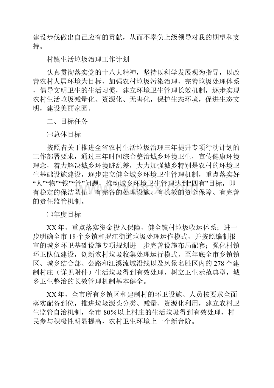 村镇后备干部个人计划与村镇生活垃圾治理工作计划汇编.docx_第2页