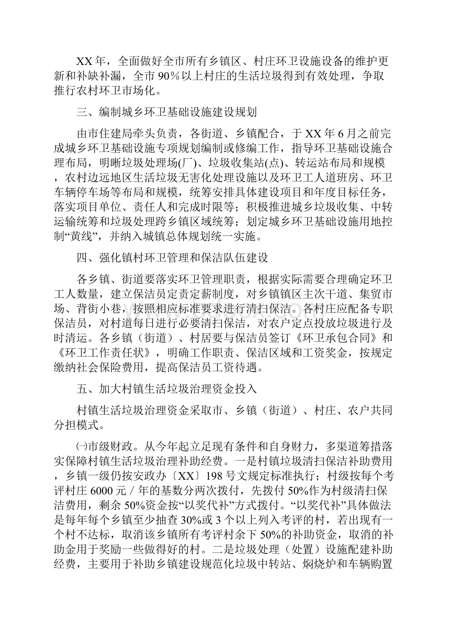 村镇后备干部个人计划与村镇生活垃圾治理工作计划汇编.docx_第3页