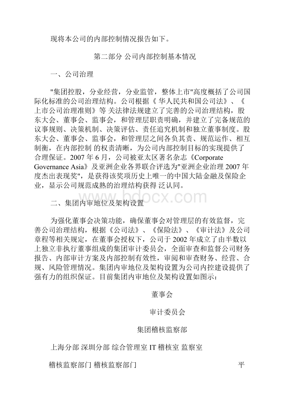 中国平安内部控制自我评估报告汇编.docx_第2页