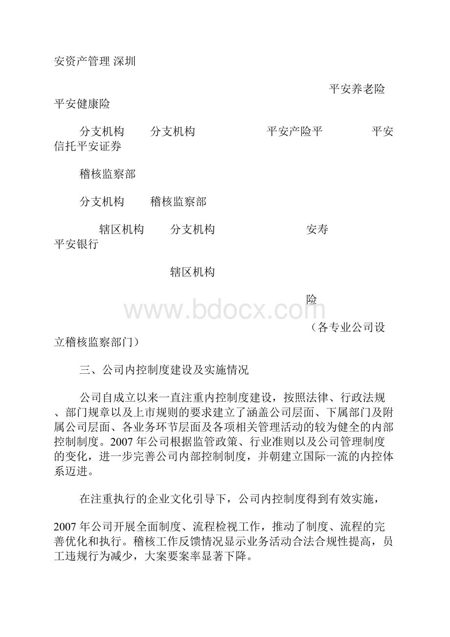 中国平安内部控制自我评估报告汇编.docx_第3页