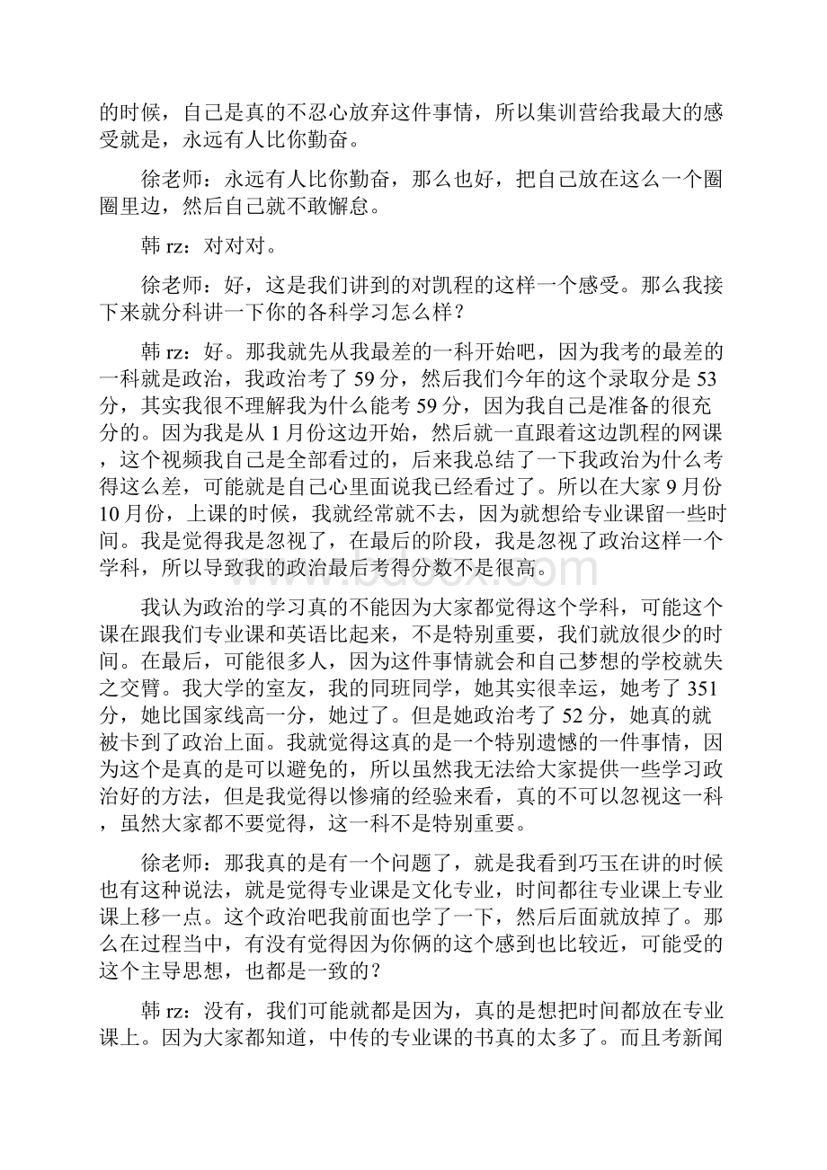 中国传媒大学新闻与传播硕士MJC复习经验汇总.docx_第3页